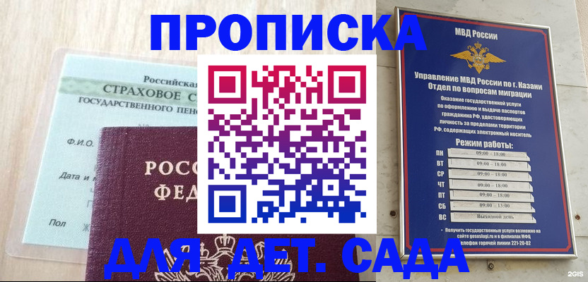 временная прописка в Скопине